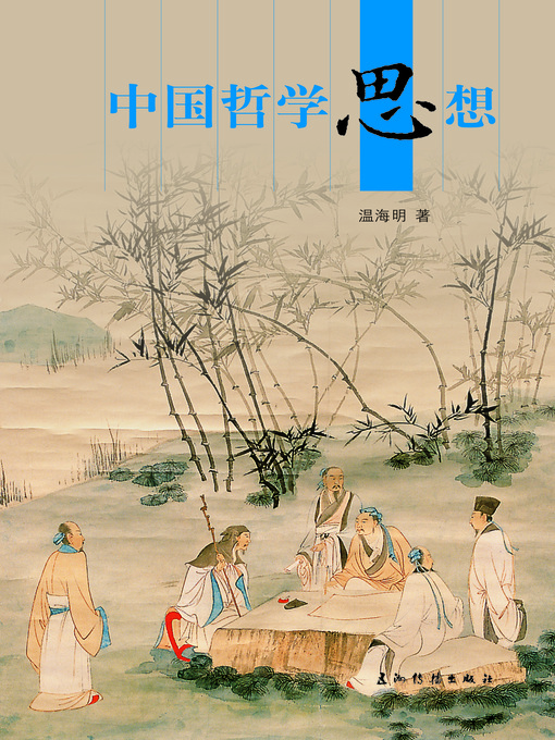 中国哲学思想(Chinese Philosophy) - National Library Board 